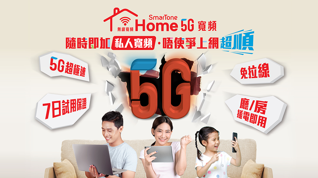 家居5g寬頻,免拉線,插電即用,無限5g數據超極速 ^ 配合home 5g wi-fi