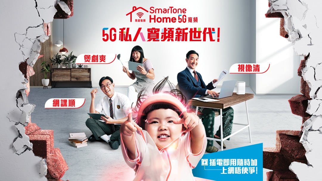 smartone 5G home broadband