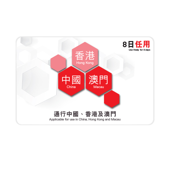 SmarTone Online Store SmarTone 旅遊數據卡 (8日，中國、香港及澳門)