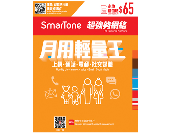 SmarTone Online Store SmarTone $65 月用輕量王