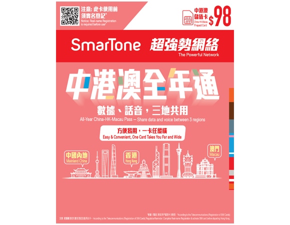 SmarTone Online Store SmarTone $98 中港澳全年通