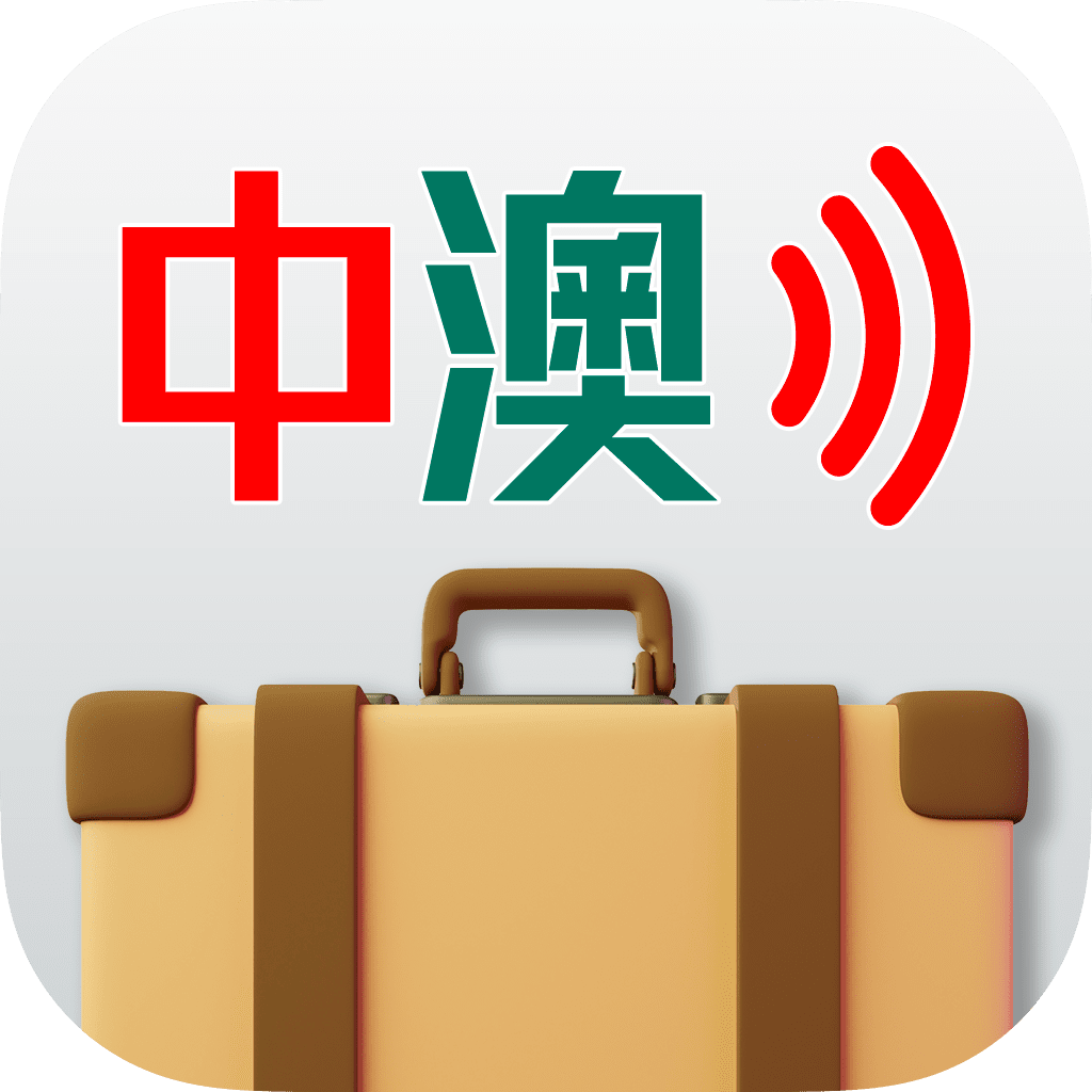 內地及澳門漫遊數據組合